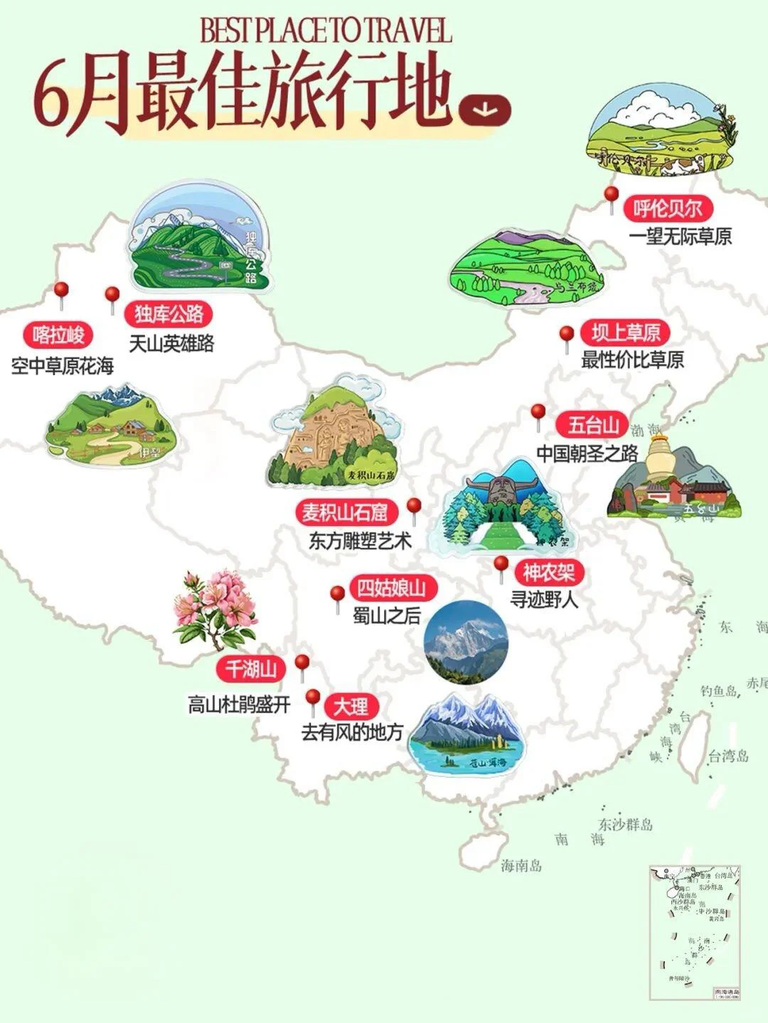 国内旅行全年计划！1—12月旅游推荐2025版