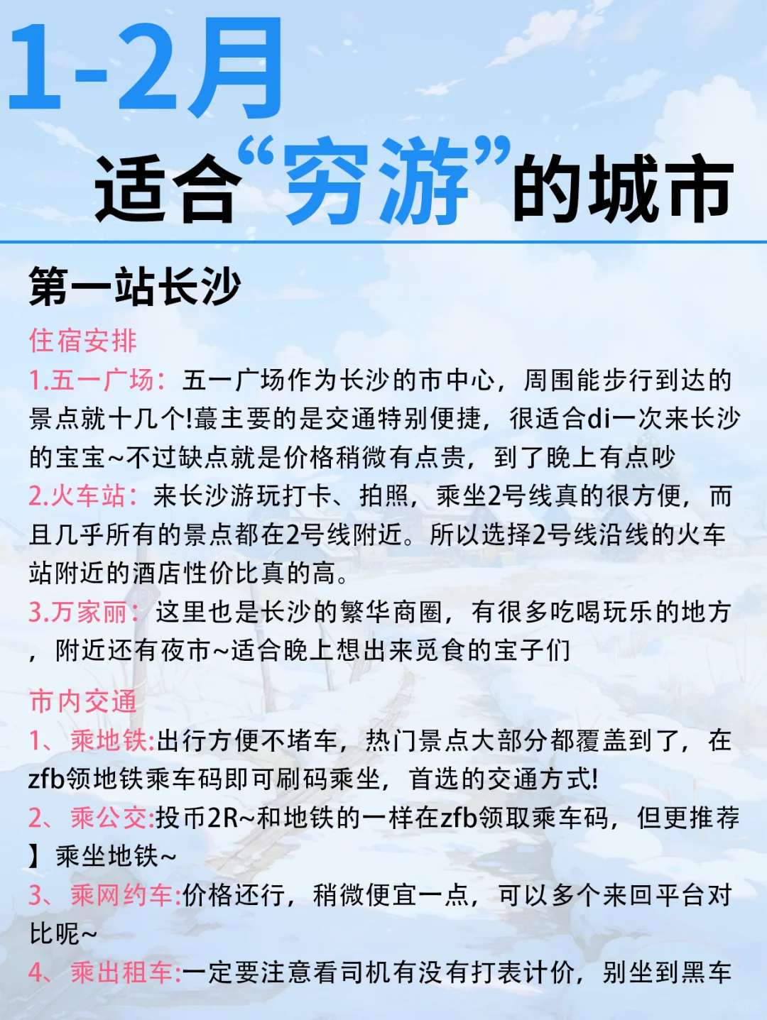 适合穷游的十个城市🏙不能错过🔥