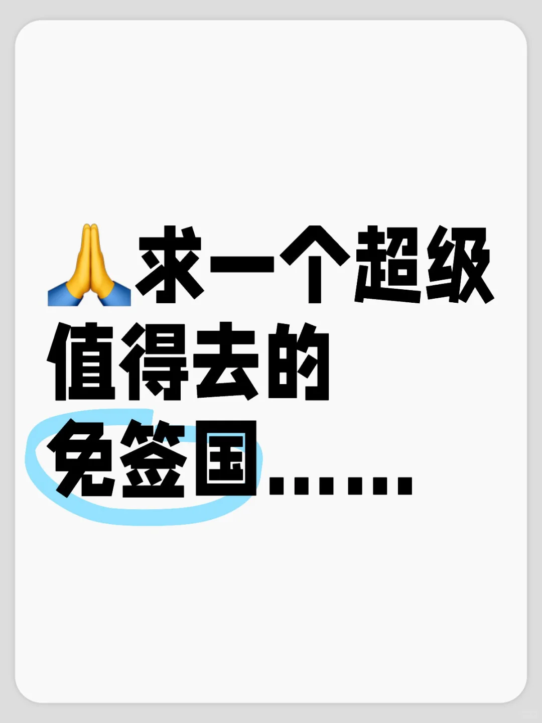 有什么好玩又便宜的免签国吗