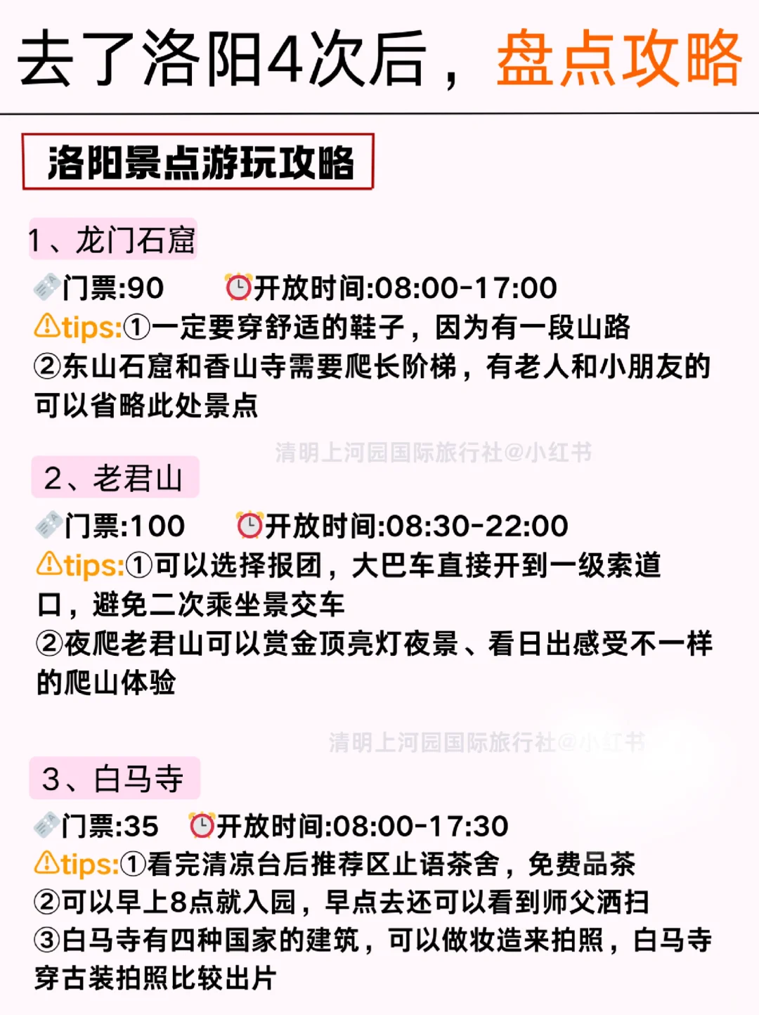 亲测洛阳的正确玩法😭旅游前必看❗