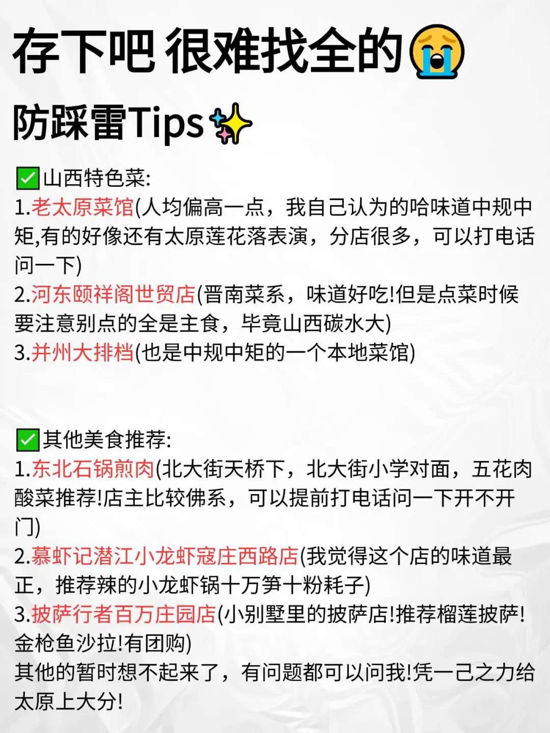 10-11🈷️想来太原的姐妹们！！超全攻略