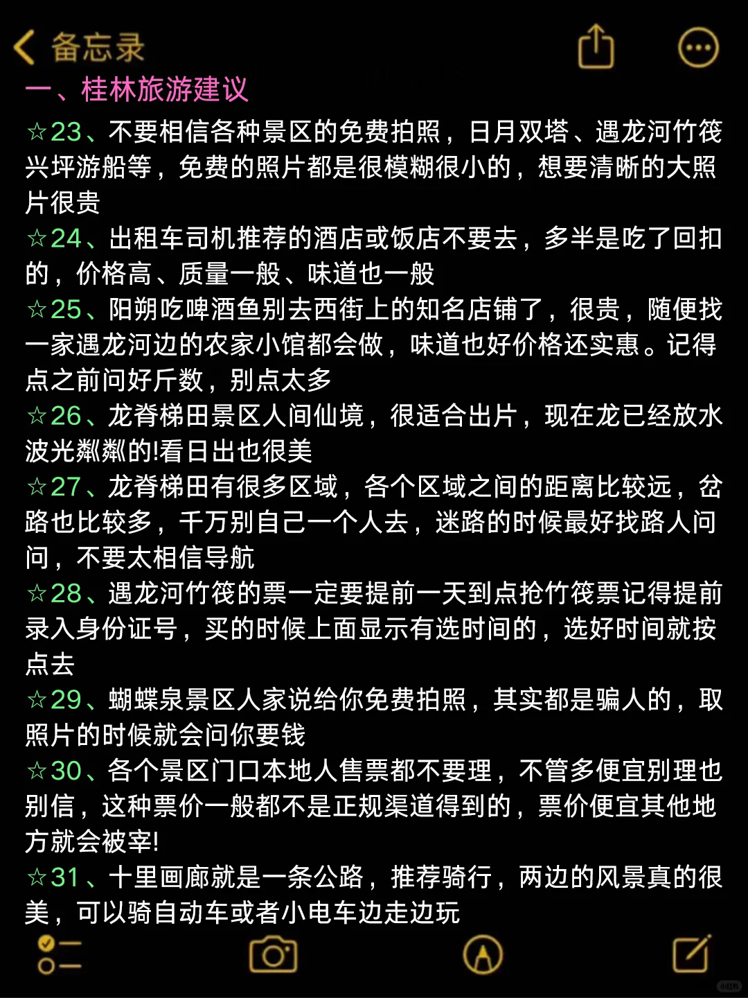 桂林旅行建议♨️送给7-9🈷️去桂林旅游