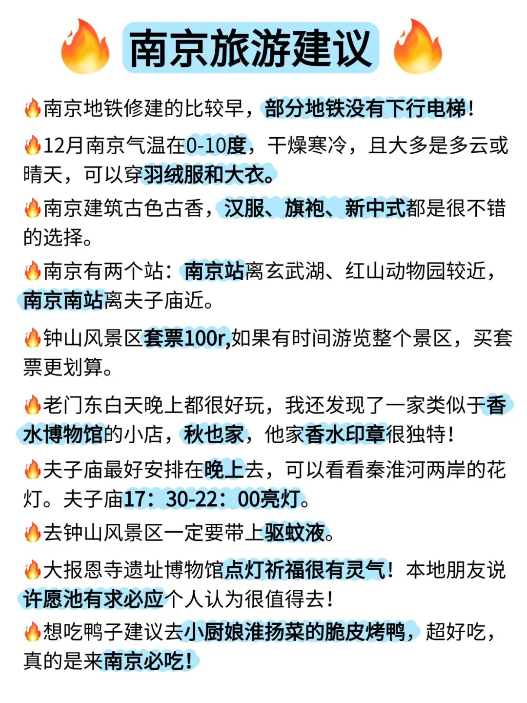 谁懂啊…去南京玩三天只花了八百块🤣