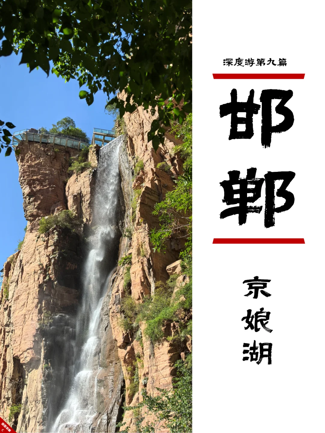 小众邯郸游9，有三峡感觉的水上太行山？