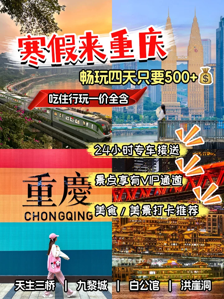 1-3月去重庆✅本地团🏃‍♀️不踩坑