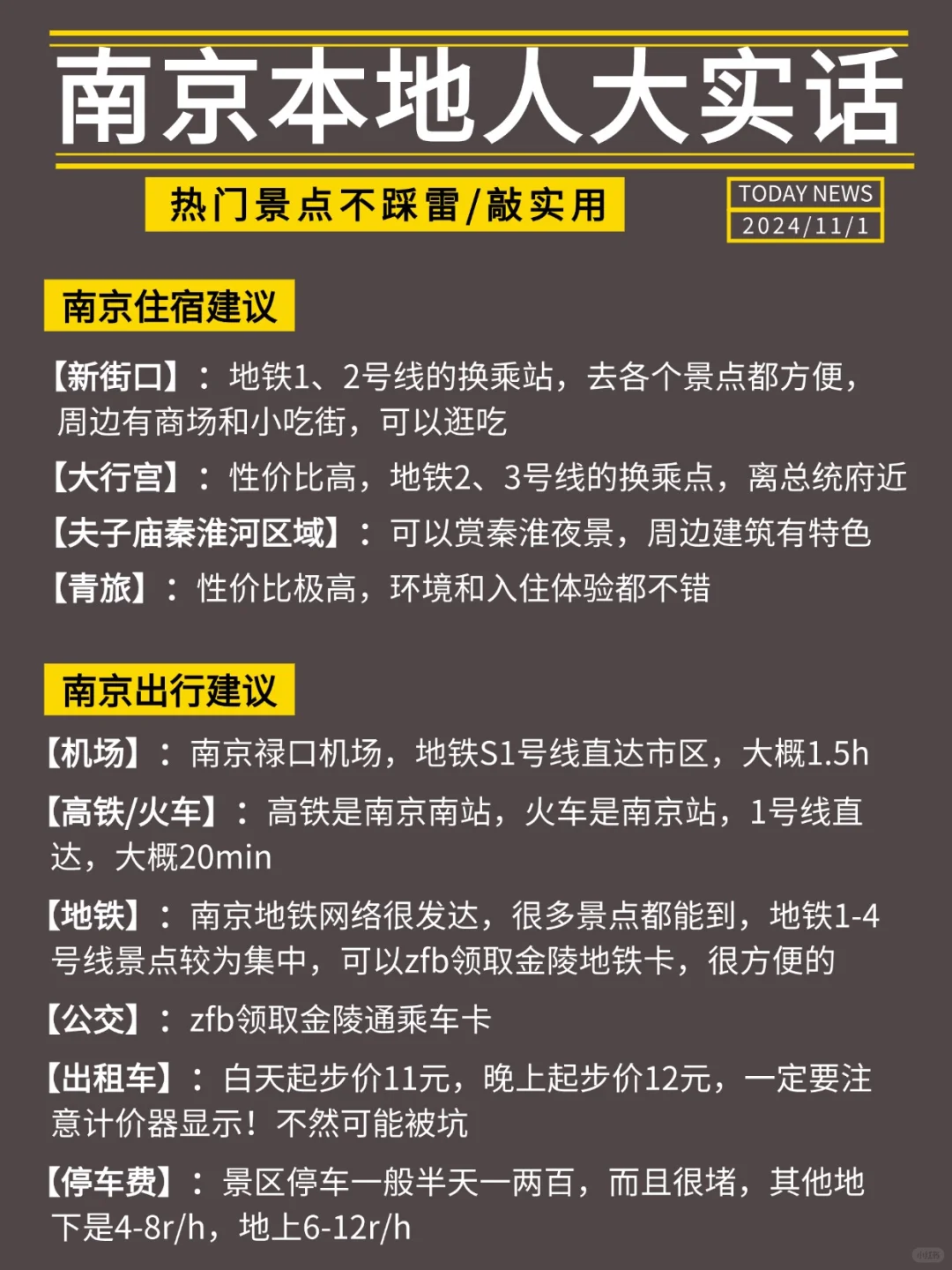南京攻略|超全保姆级✅省时又省心‼