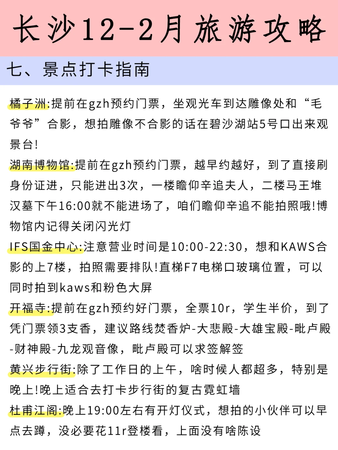 ✅12-2月旅游城市推荐来了🖼