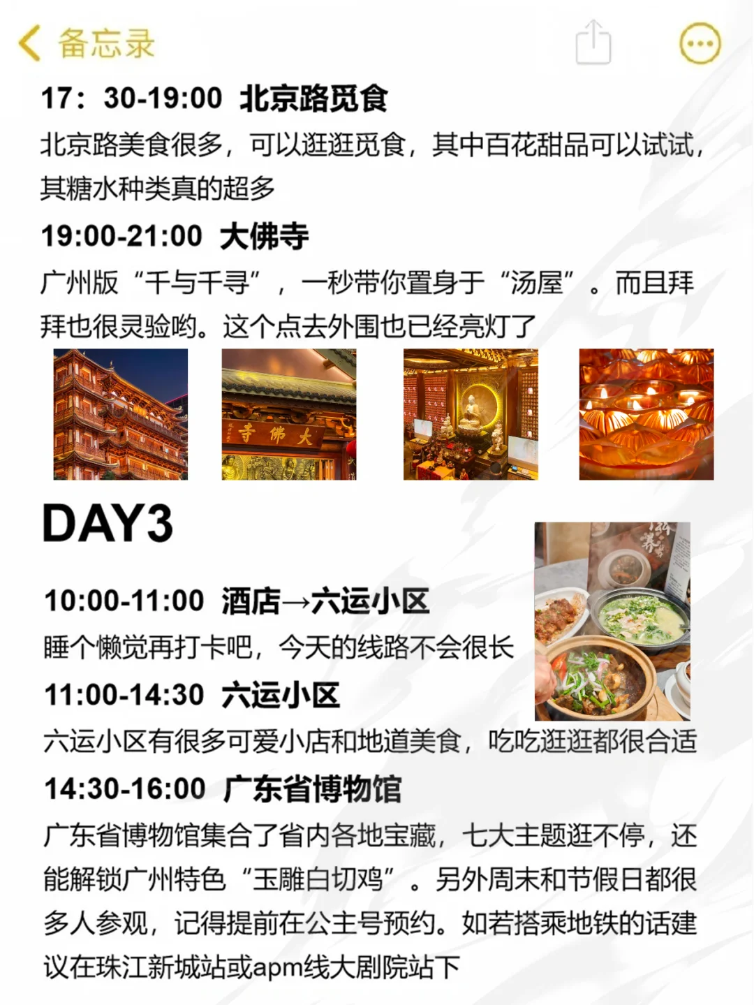 拜托😭11-1月去广州旅游的姐妹们听劝‼️