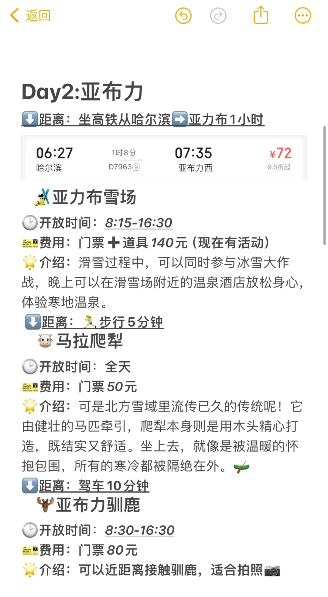 04女大📍东北三省｜五天四夜保姆级详细攻略