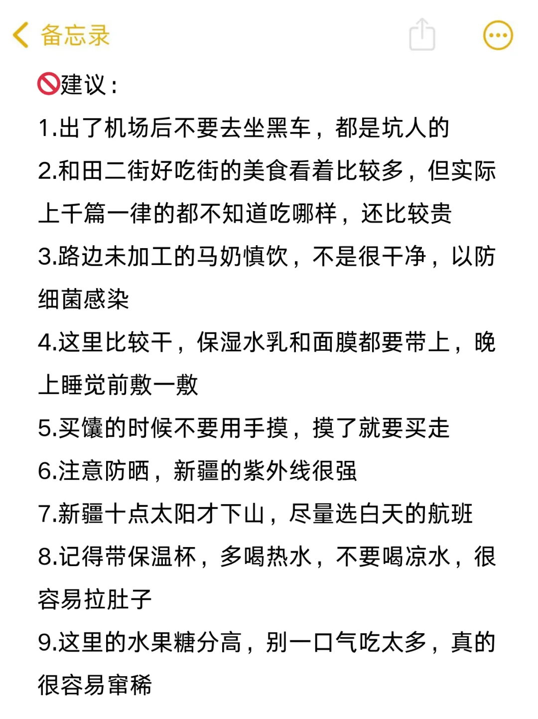 刚和朋友从乌鲁木齐回来😉攻略已完善✔