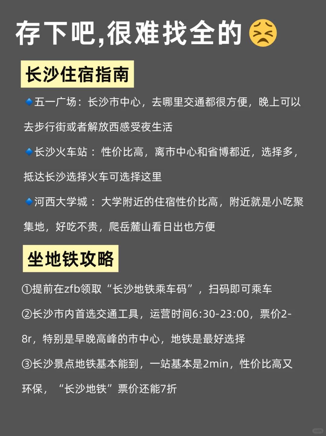 写给1-2月去长沙的姐妹们，快进来听劝🥹