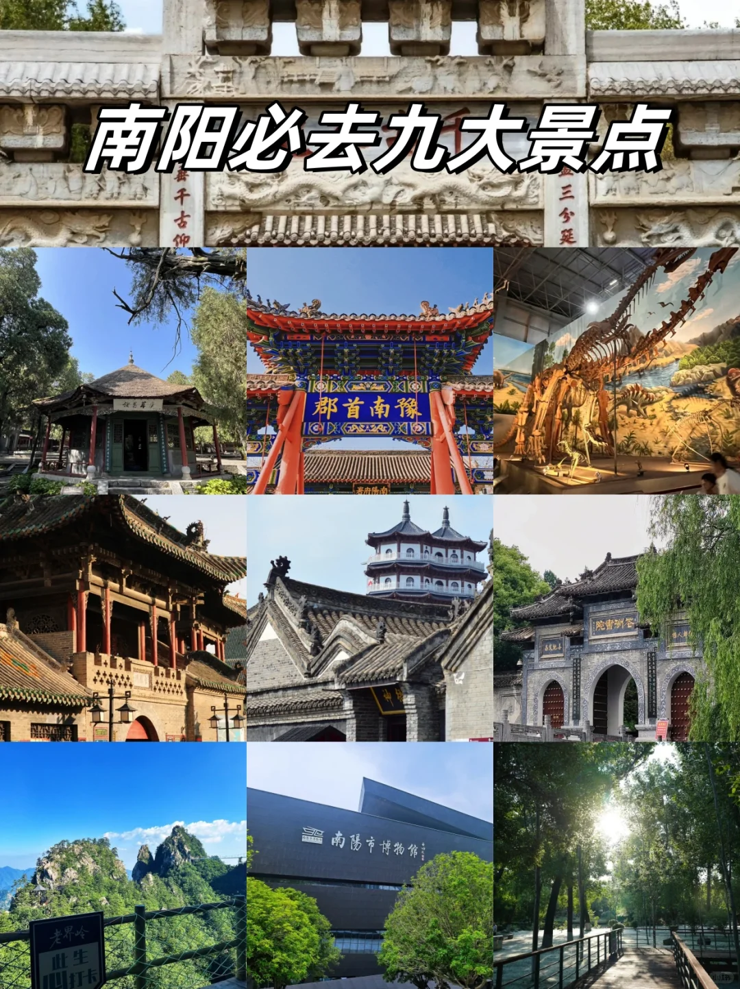 南阳必去9大景点‼️南阳旅游必看❗️
