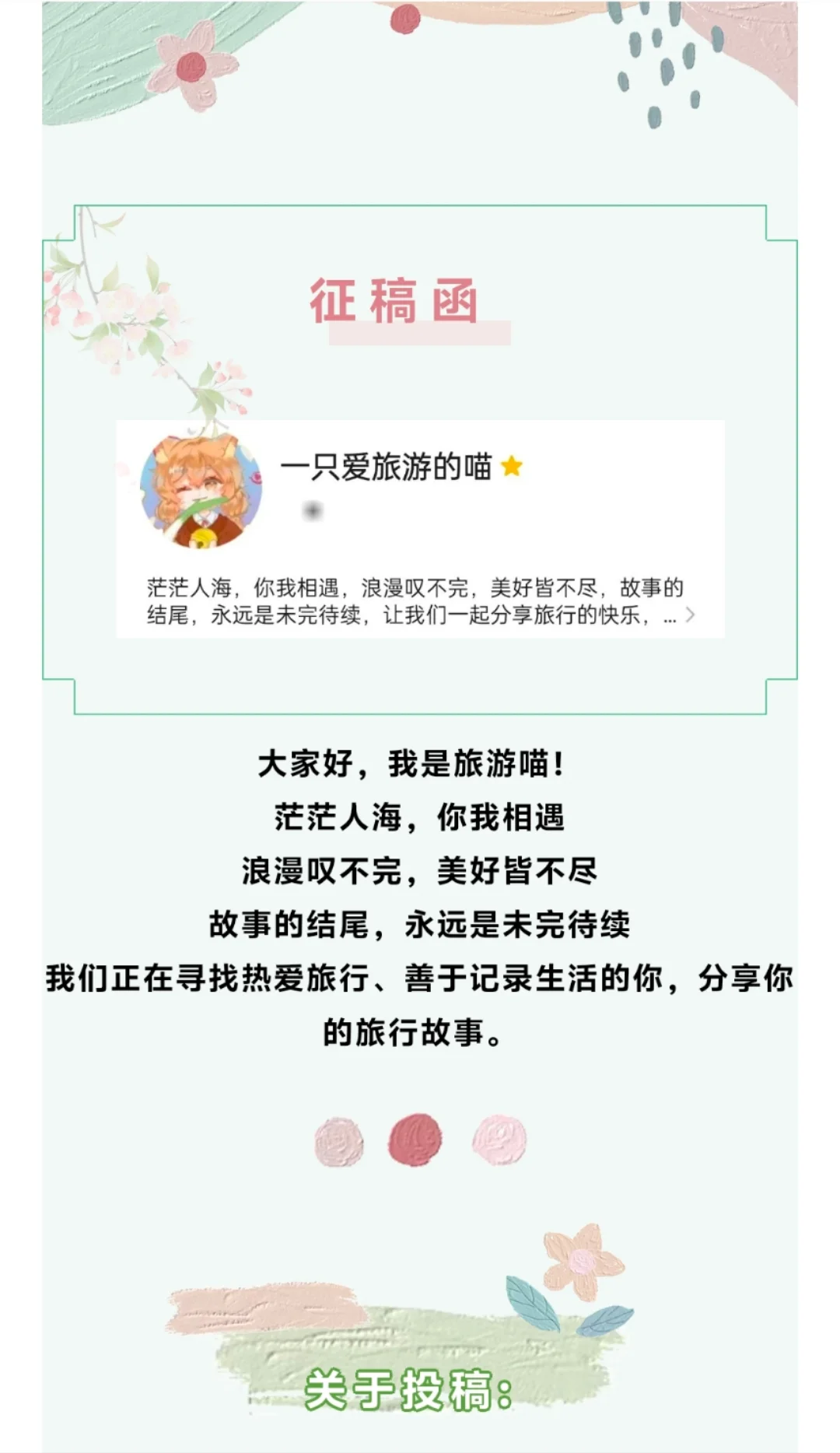 旅游喵收稿啦收稿啦！