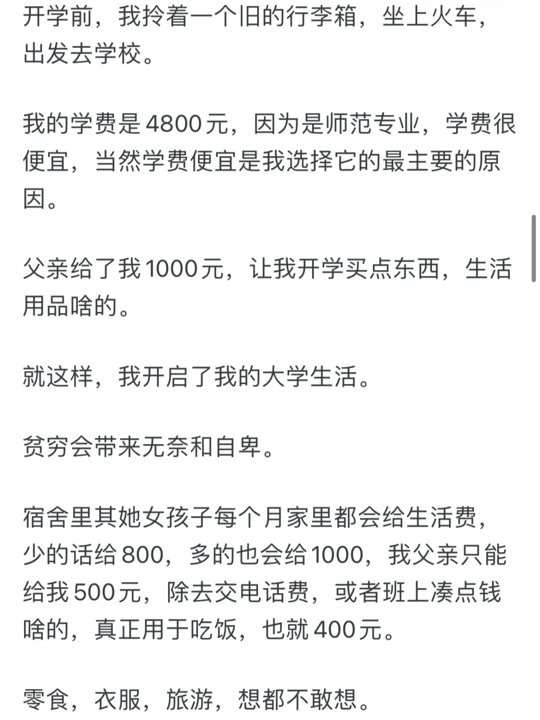 贫困大学生真的不配出去旅游吗？