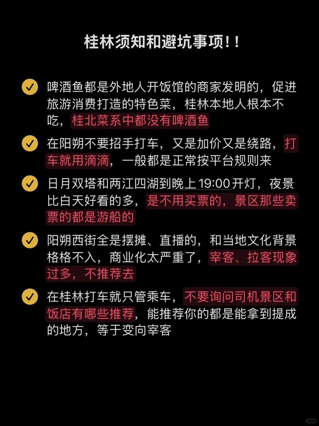 12.28桂林实况，玩了四天..看看我们的建议