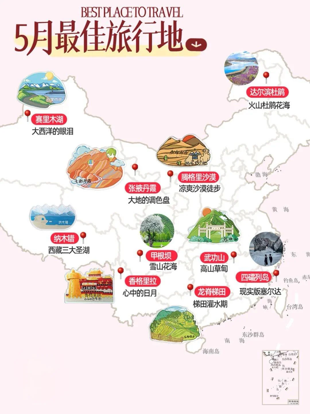 国内旅行全年计划！1—12月旅游推荐2025版