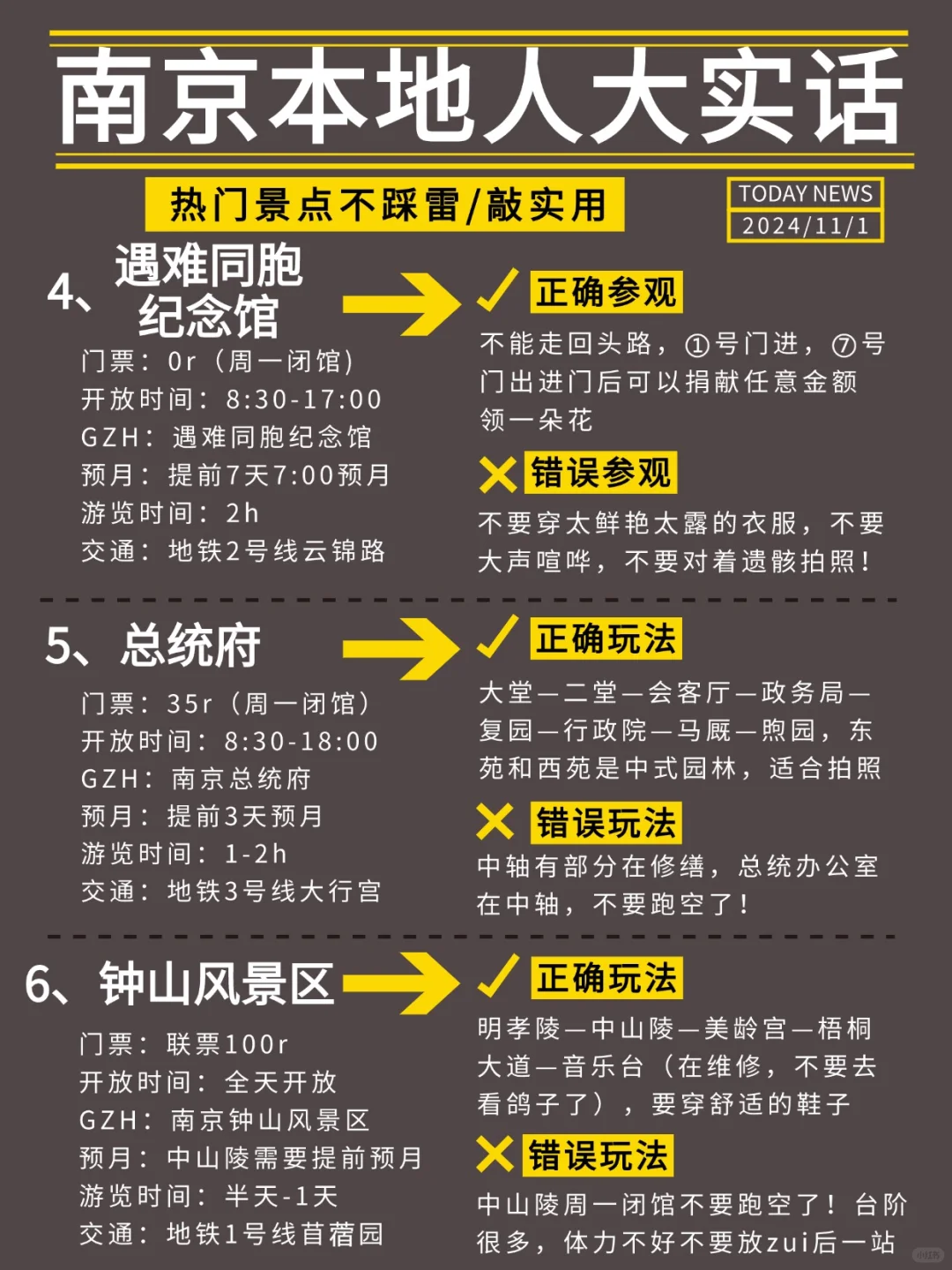 南京攻略|超全保姆级✅省时又省心‼