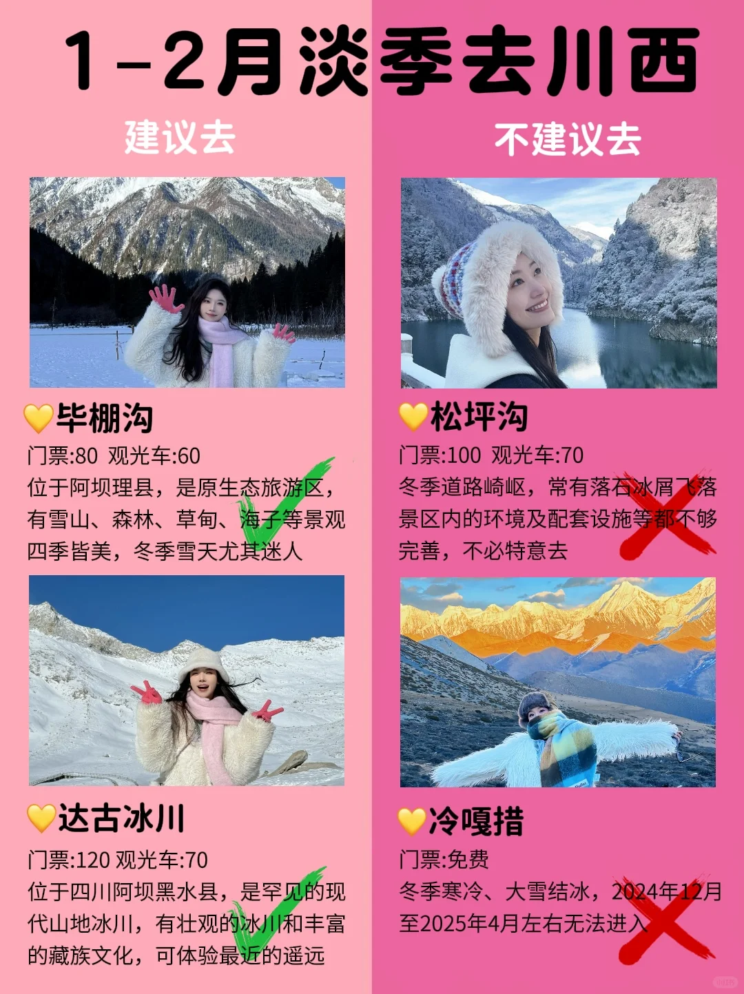 冬季川西旅游别去错地方了！来看看红黑榜‼️