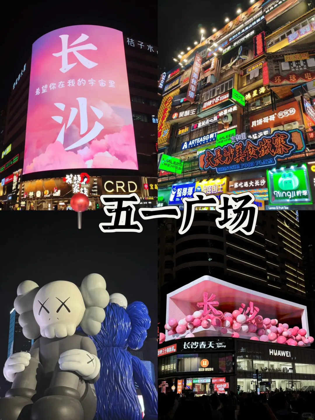 05女大穷游长沙📍三天｜真实旅游分享✌️