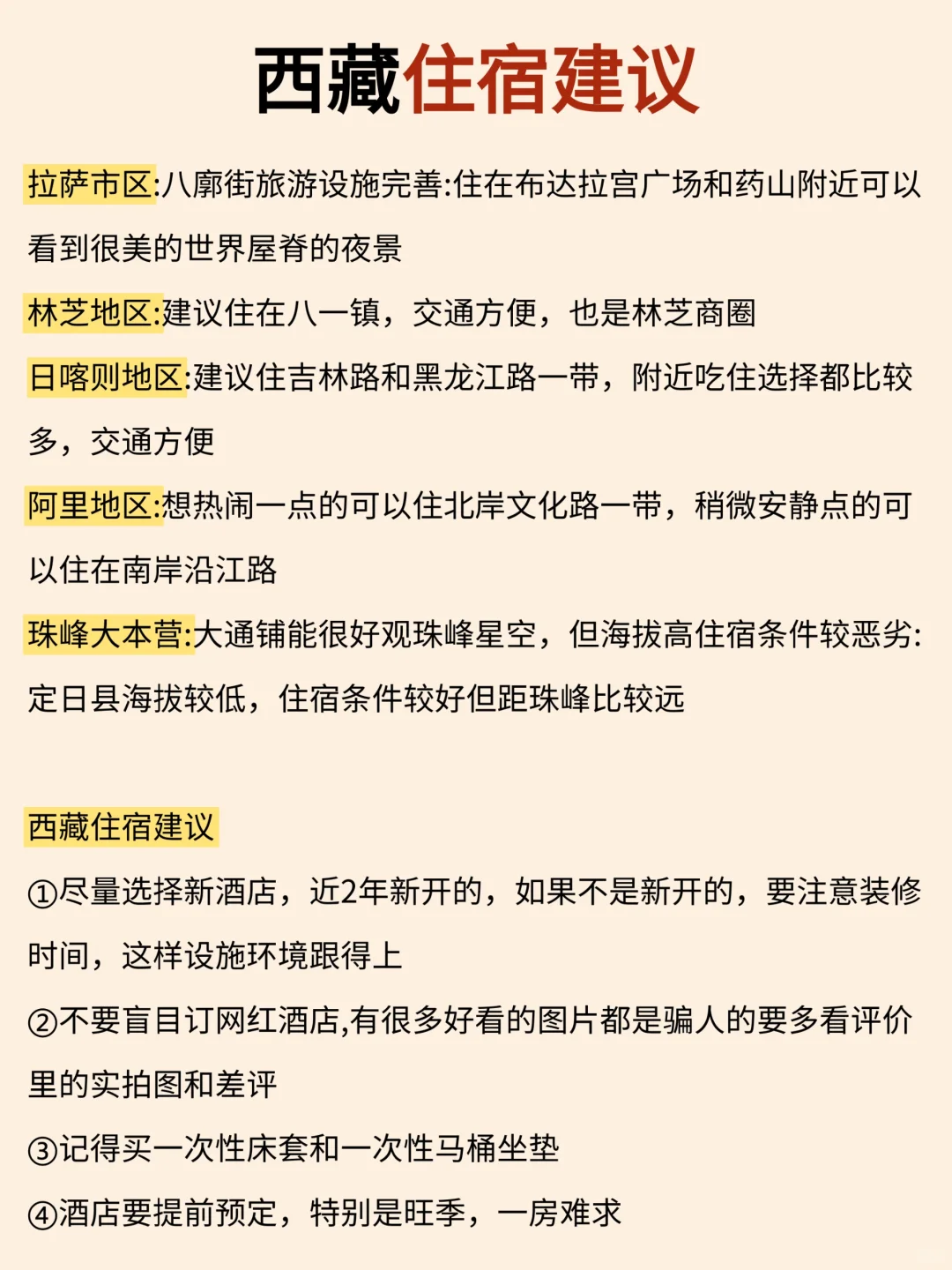 去了N+1次西藏👊总结出来的旅游攻略✅