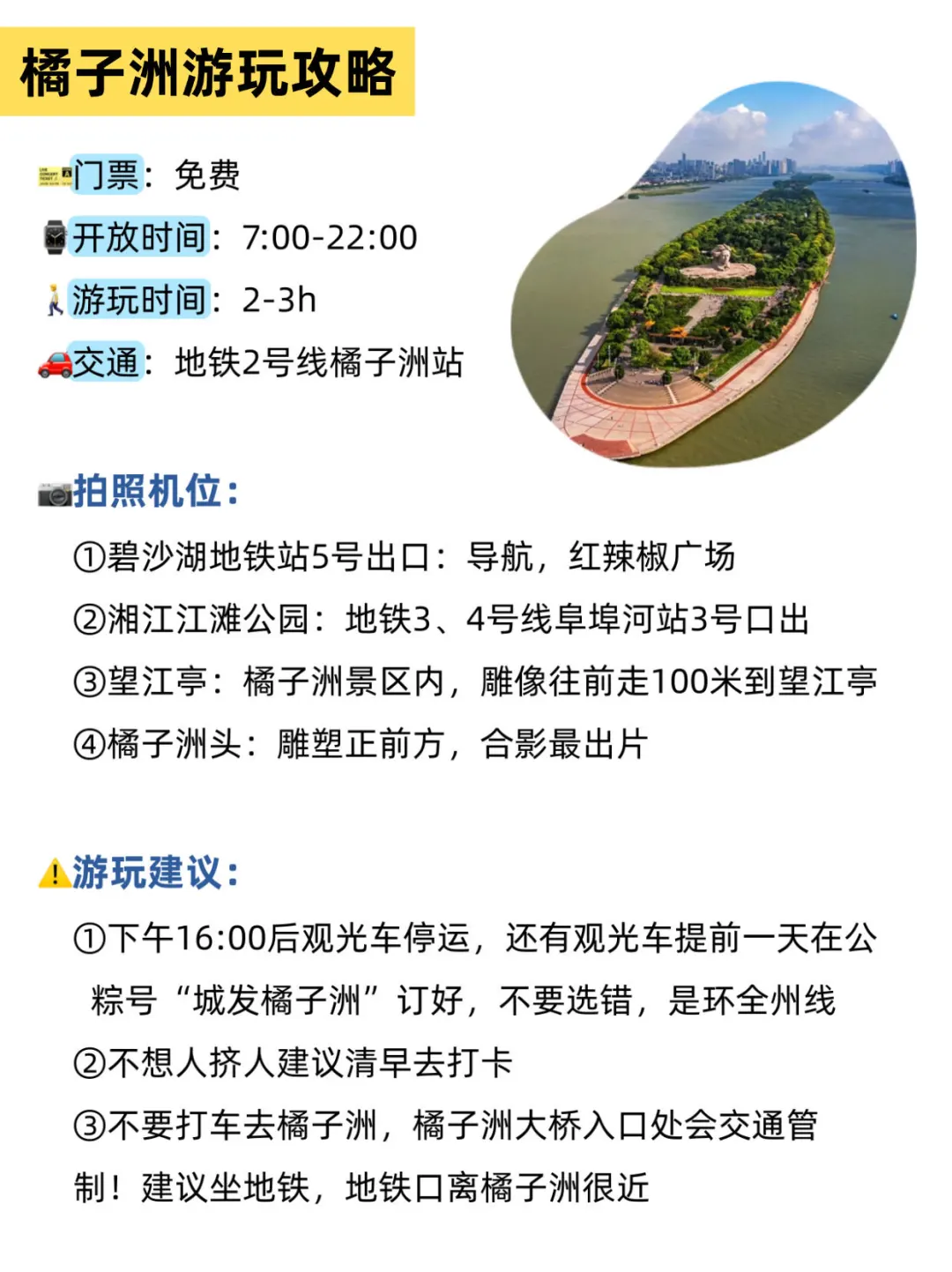 长沙📍景点避坑｜去长沙前一定要看‼️