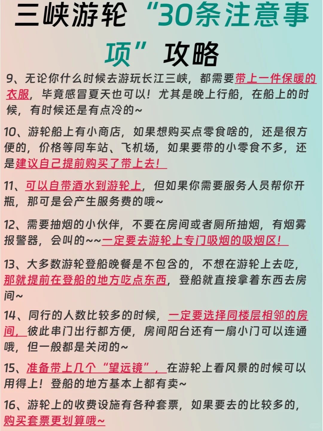 😭为什么才看到这么详细的三峡游轮攻略！
