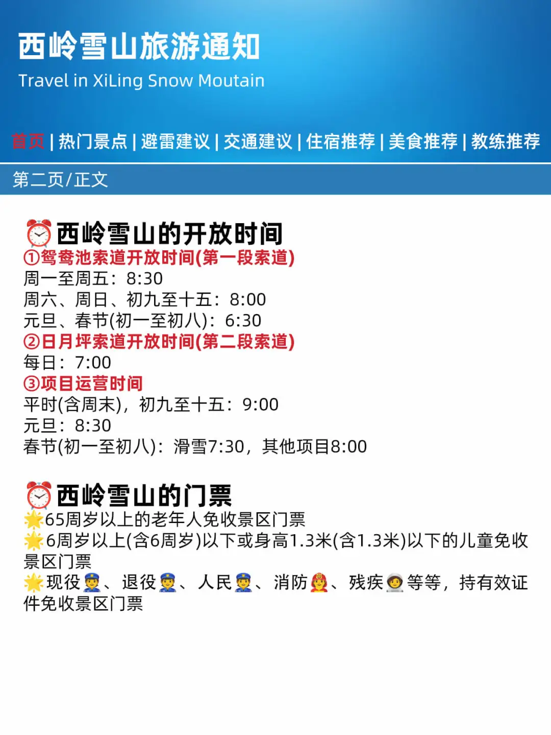 西岭雪山旅游通知！幸好刷到啦！