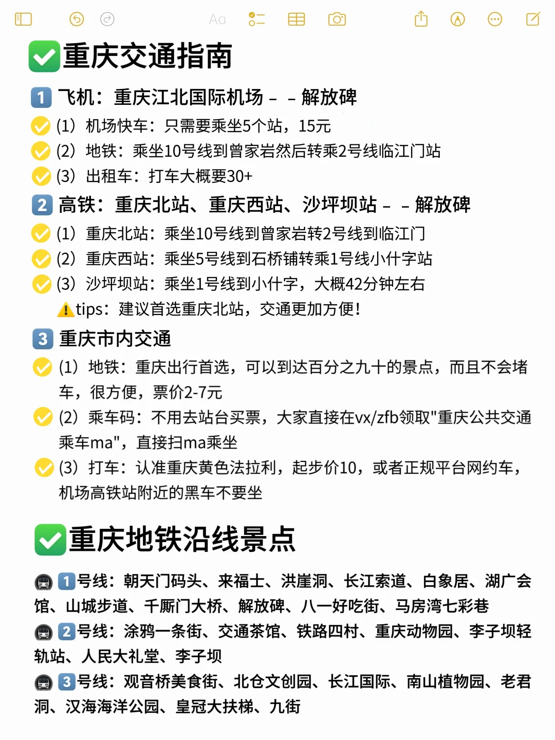 被J人男朋友做的重庆四日游攻略惊呆了‼️