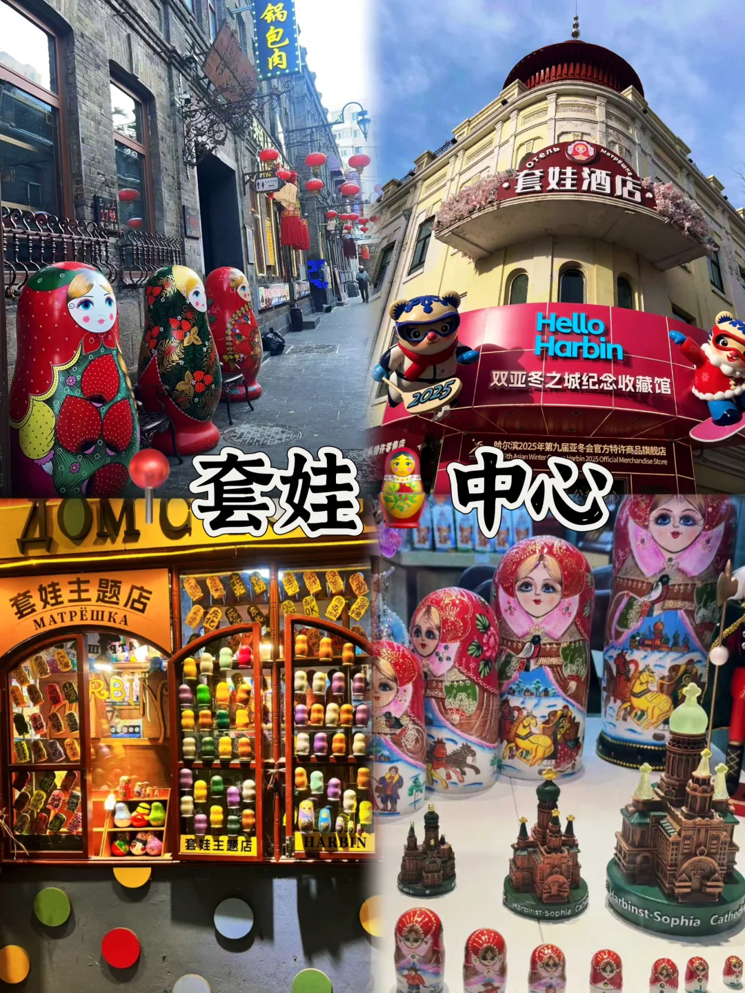 03女大📍哈尔滨/三天二夜精华版旅游攻略❗️