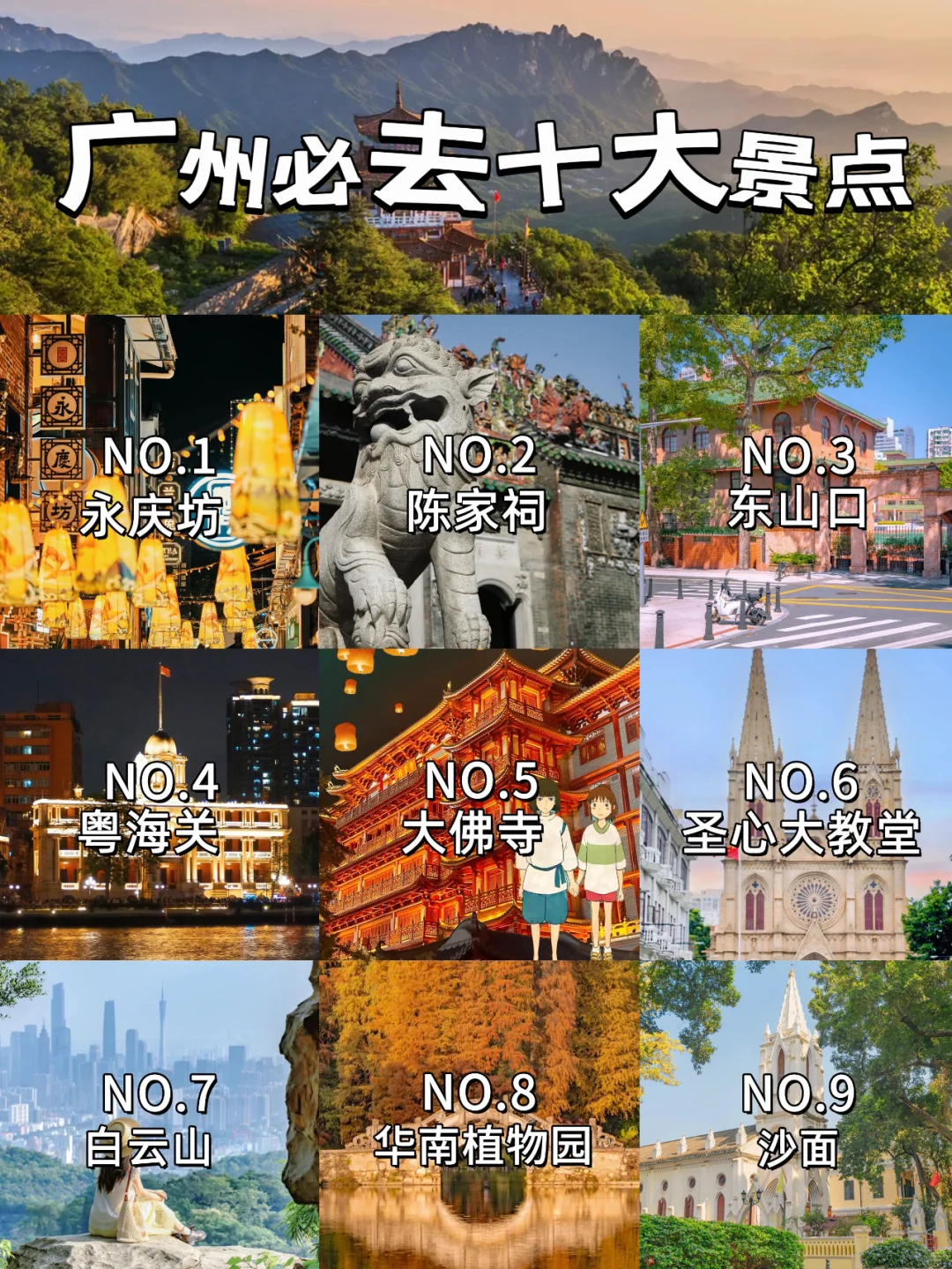 广州旅游丨不出市也有绝顶好玩的景点