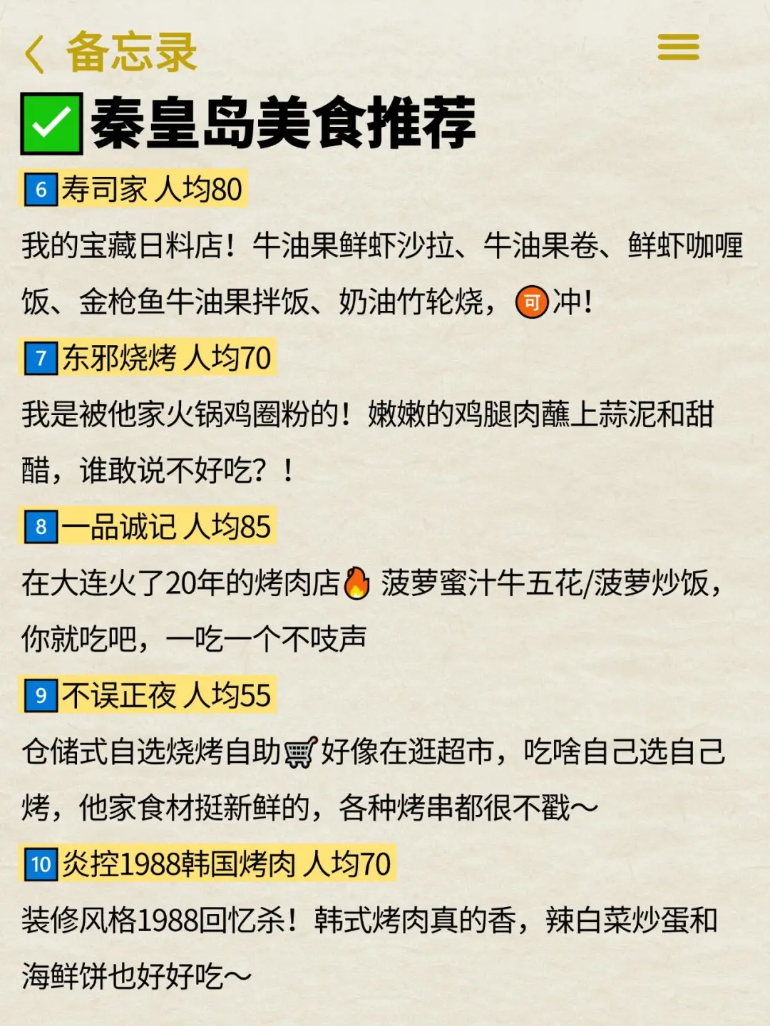 写给1-2月秦皇岛旅游的姐妹👯超全避雷