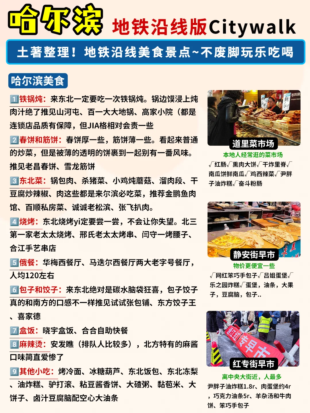 先出发再说｜j人做的哈尔滨旅游攻略