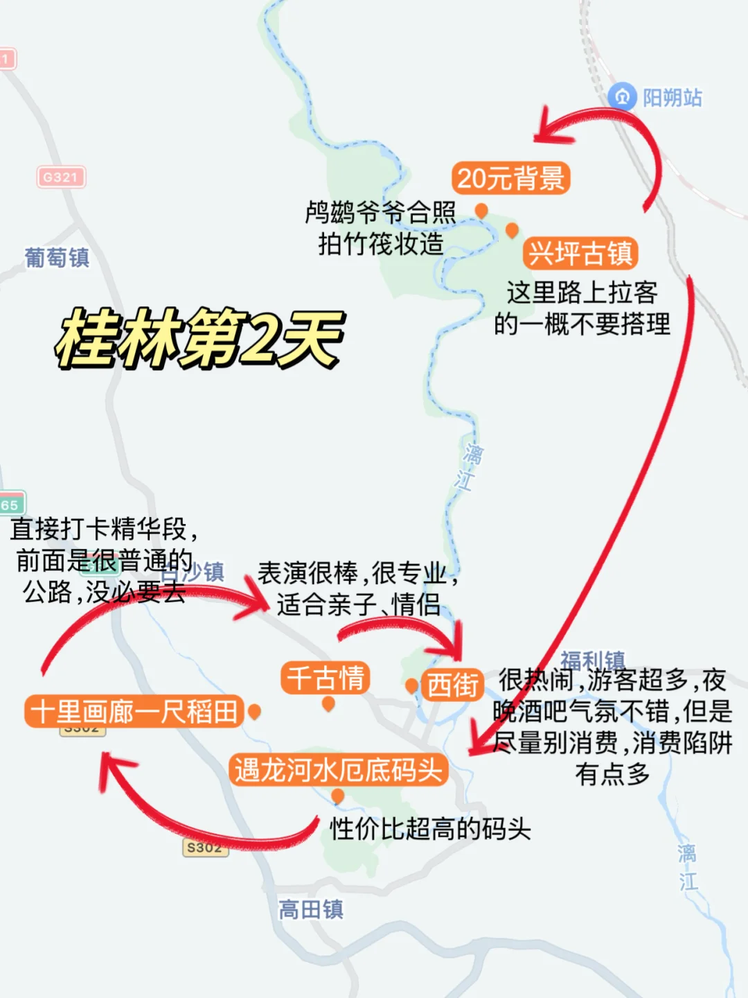 12.28桂林实况，玩了四天..看看我们的建议