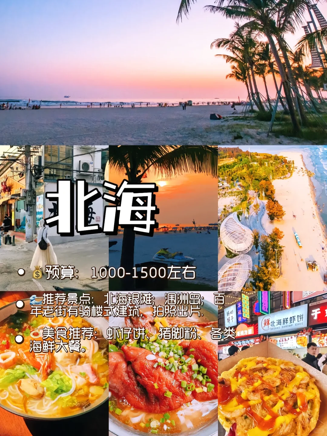 2025春节❗️6个穷游海边城市推荐❗️