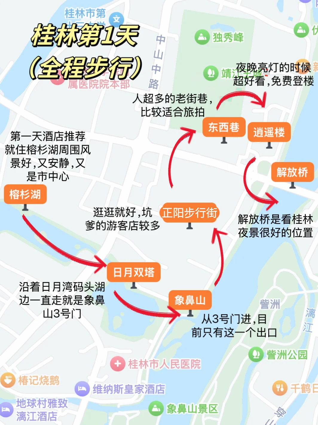 12.28桂林实况，玩了四天..看看我们的建议