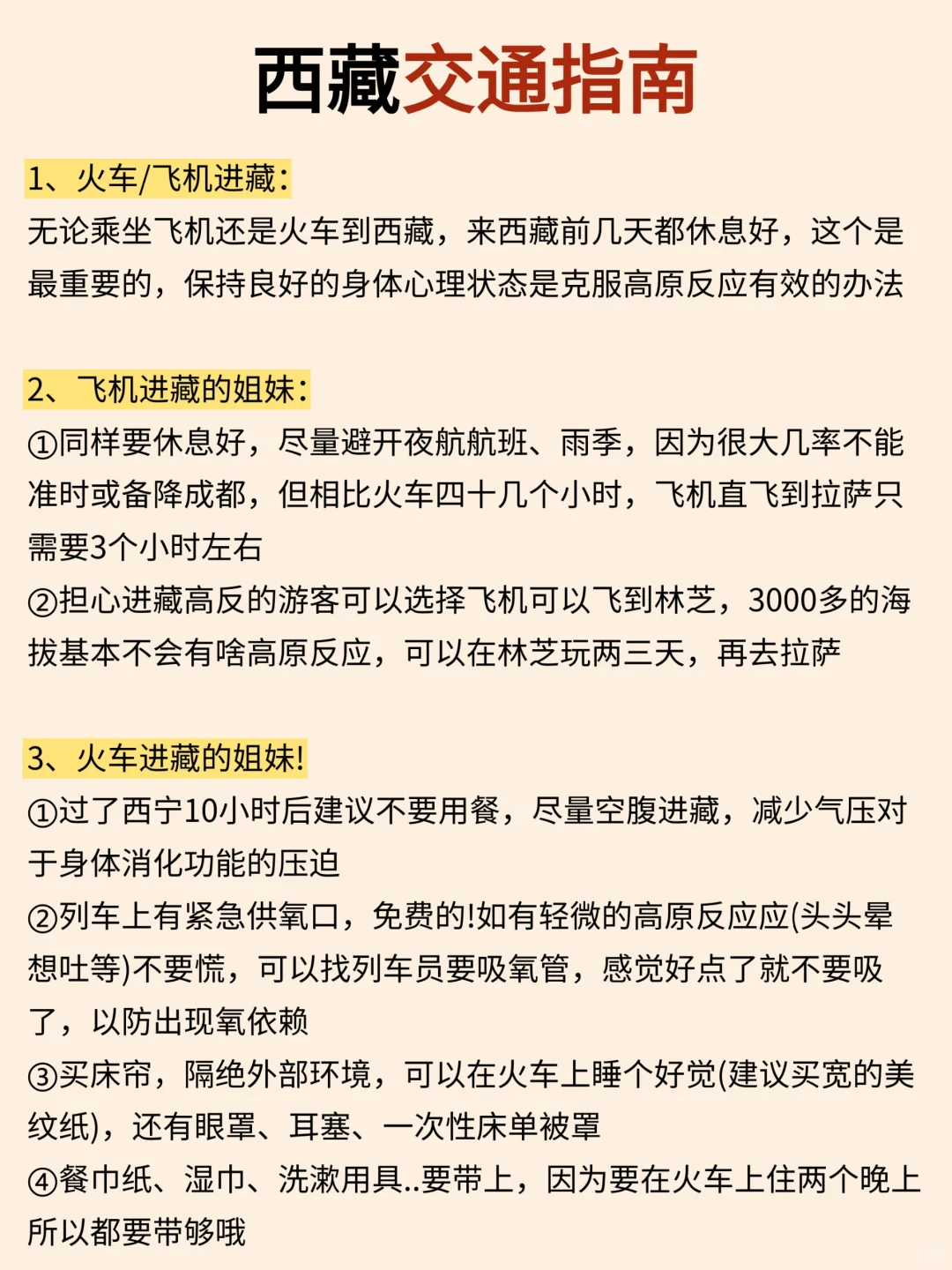 去了N+1次西藏👊总结出来的旅游攻略✅
