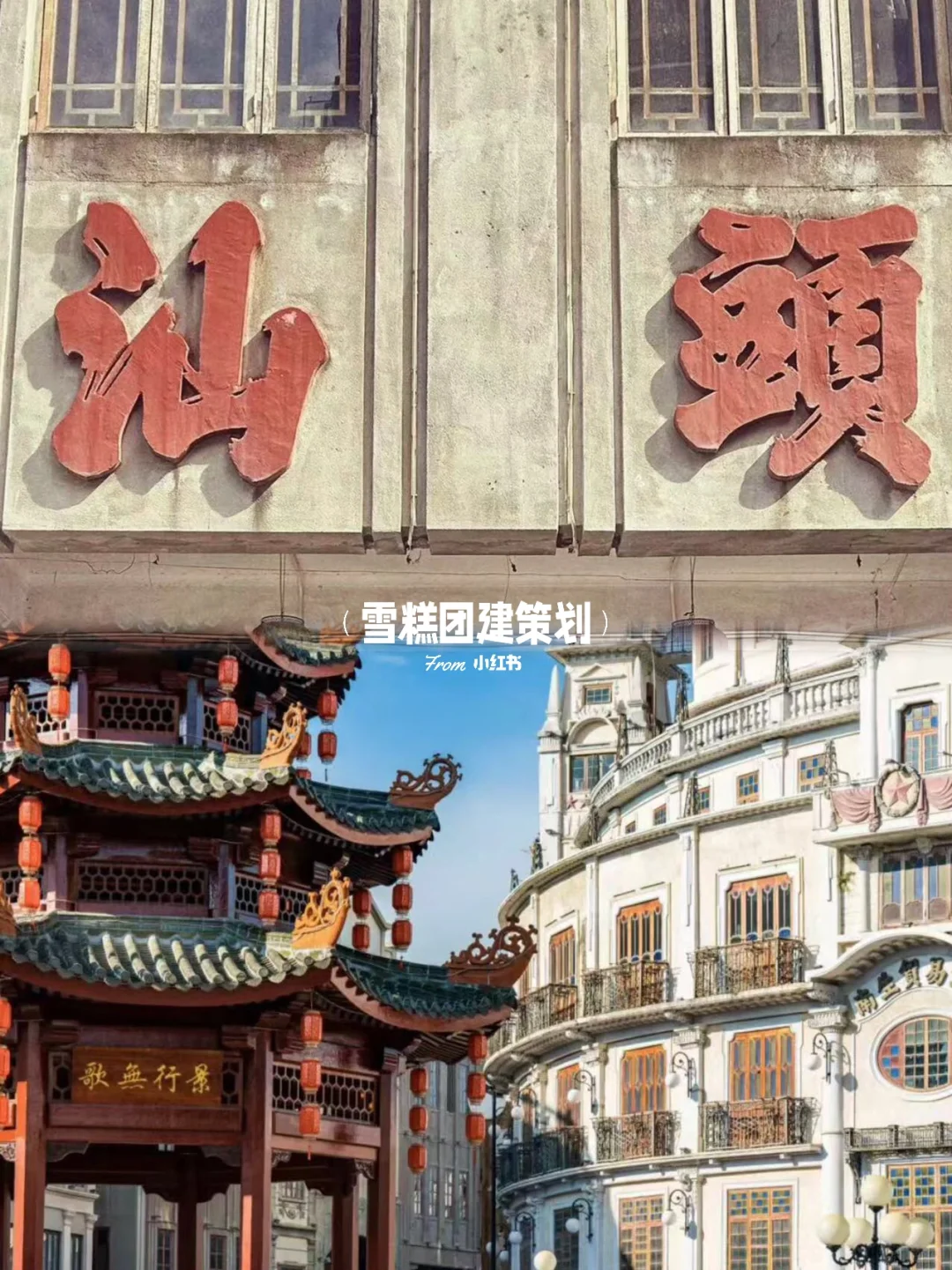 汕头➕潮州旅游攻略💯超详细景点打卡合集🤩