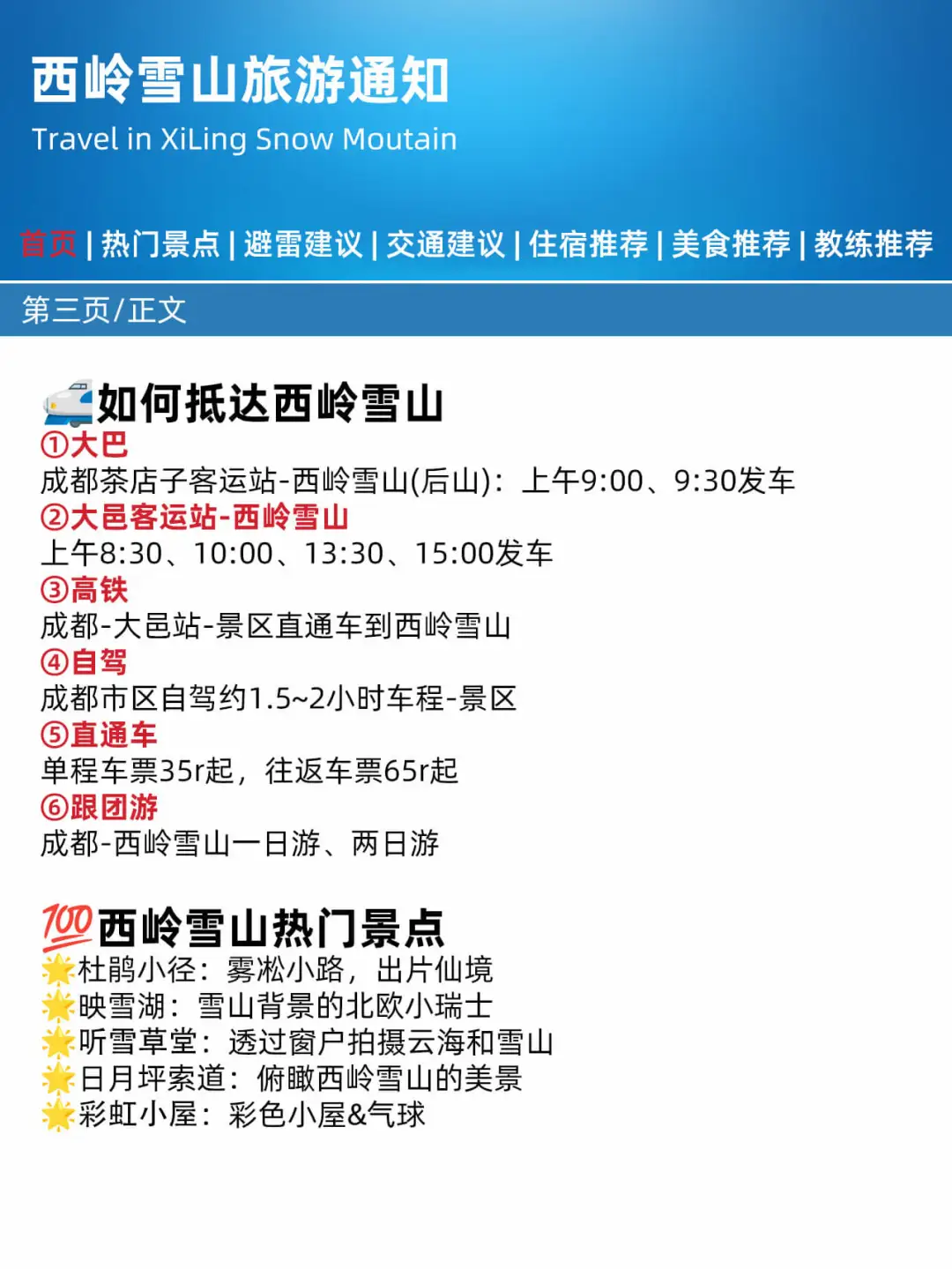 西岭雪山旅游通知！幸好刷到啦！