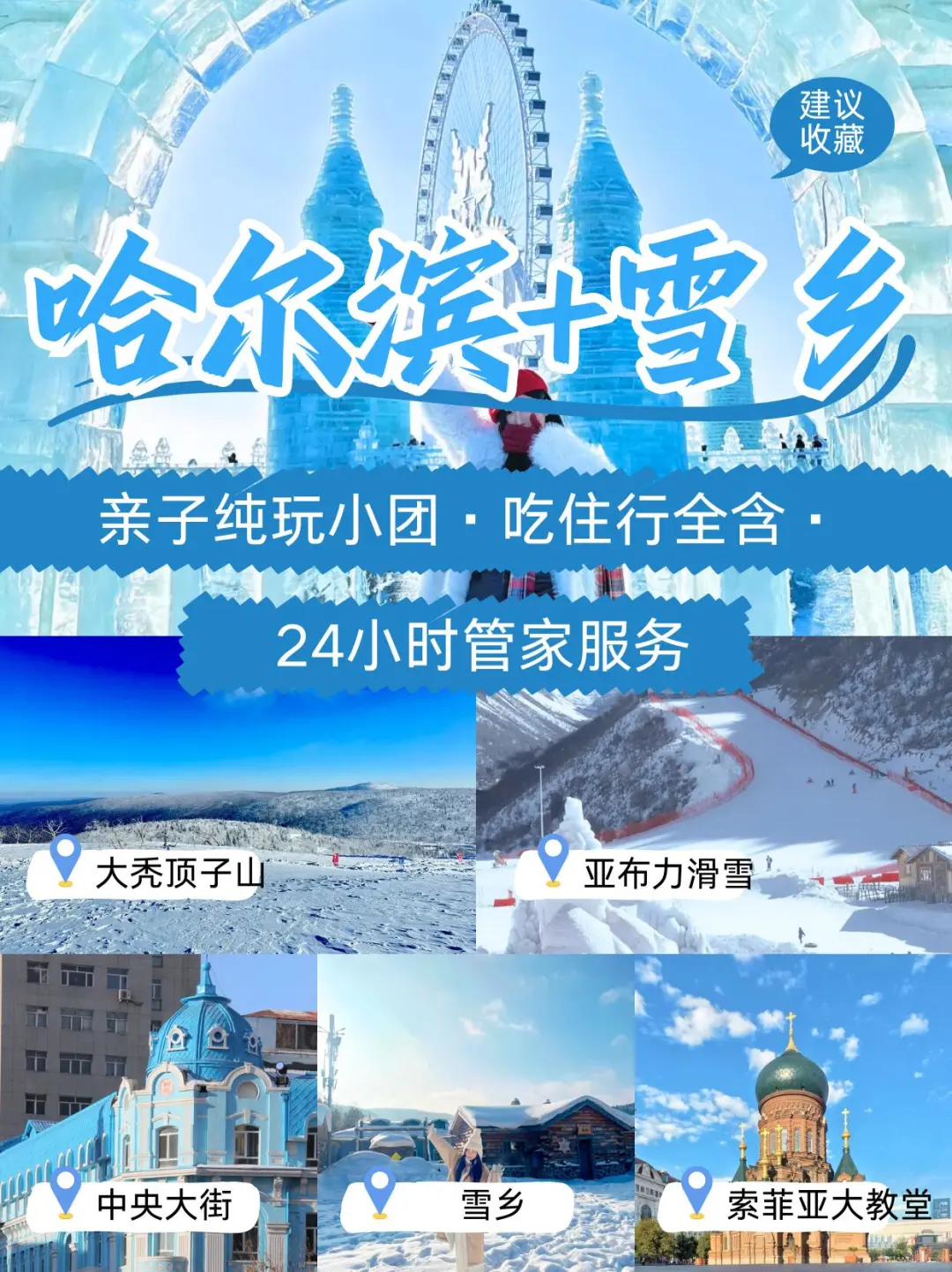 一生总要去一次的哈尔滨雪乡旅游攻略保姆级