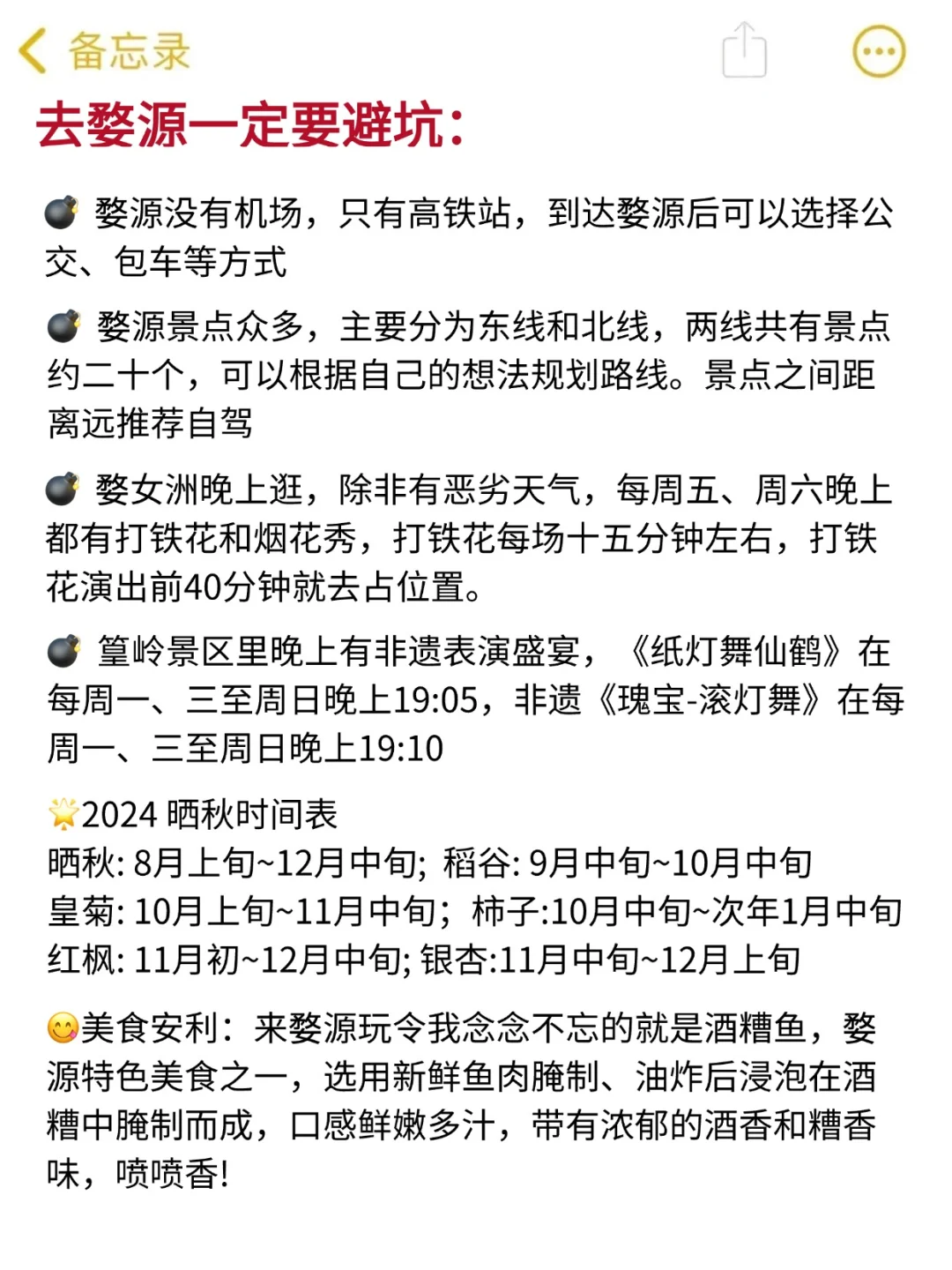 写给12-2月准备去婺源的姐妹👭超全避雷