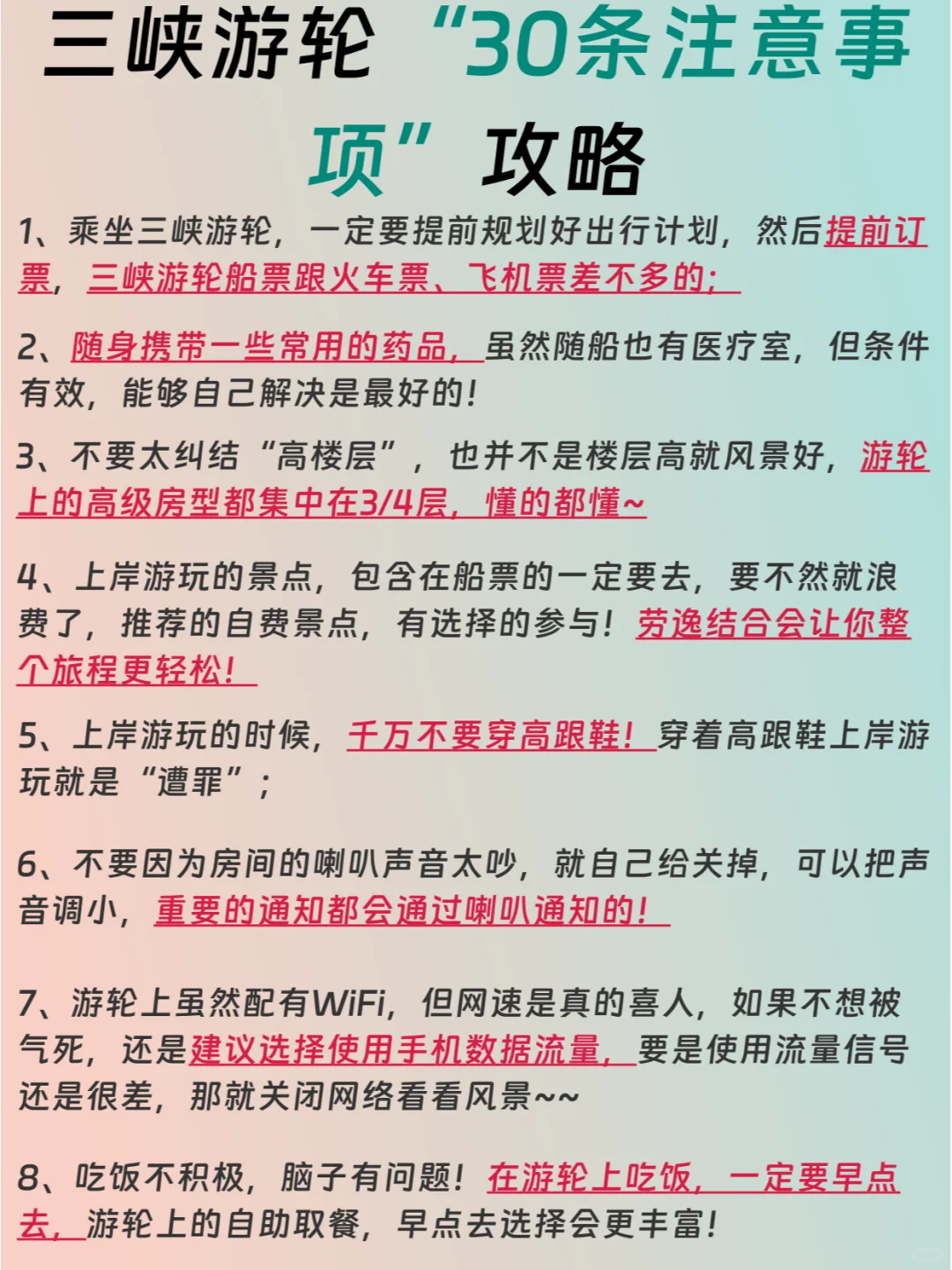 😭为什么才看到这么详细的三峡游轮攻略！