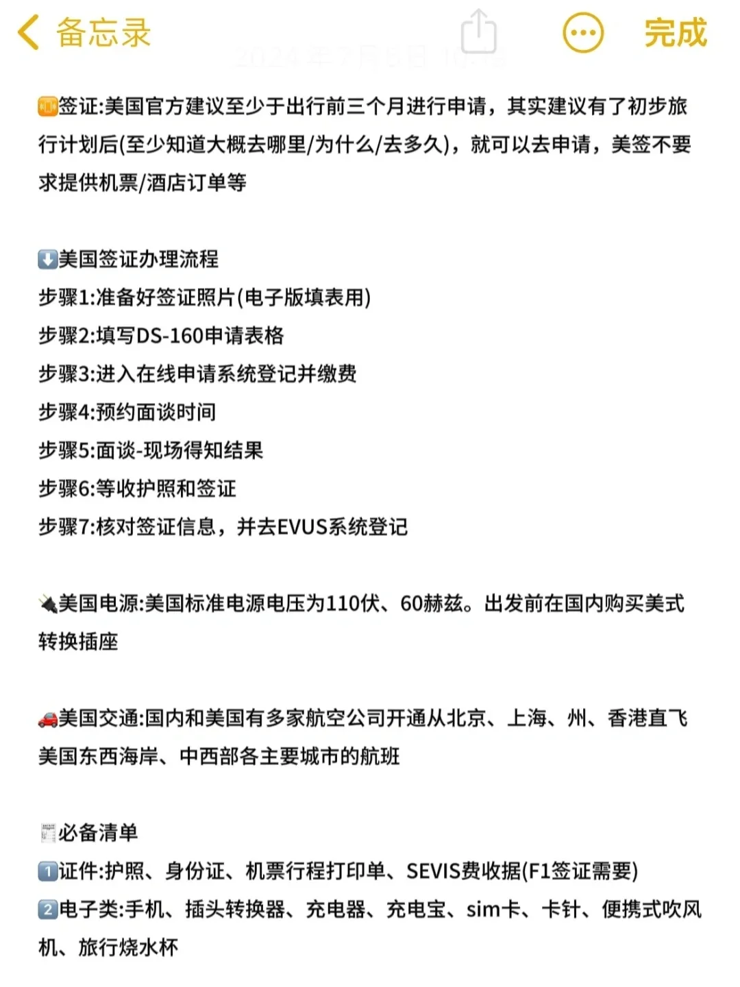 不敢想带着这份攻略去美国旅行有多爽！
