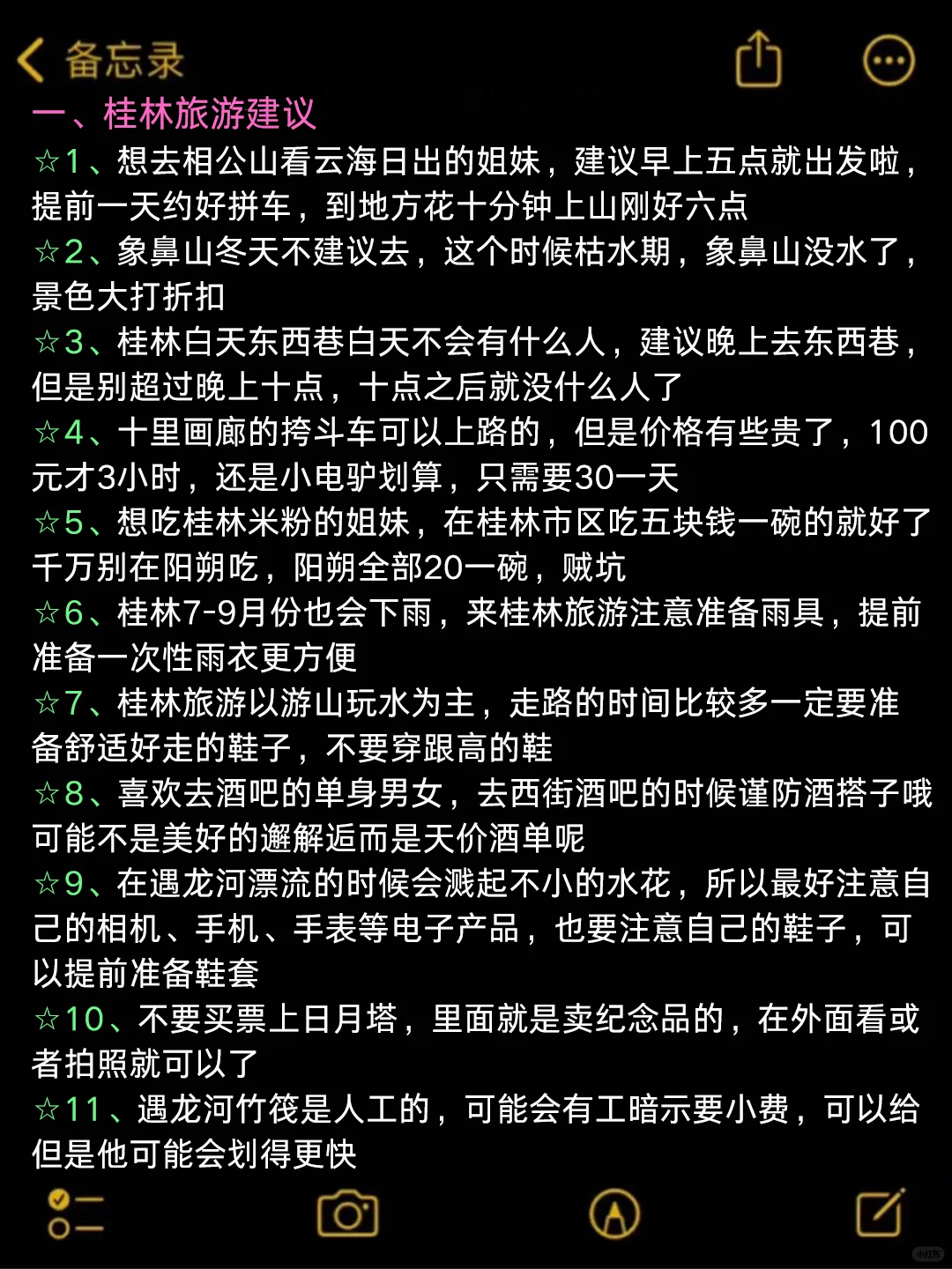 桂林旅行建议♨️送给7-9🈷️去桂林旅游