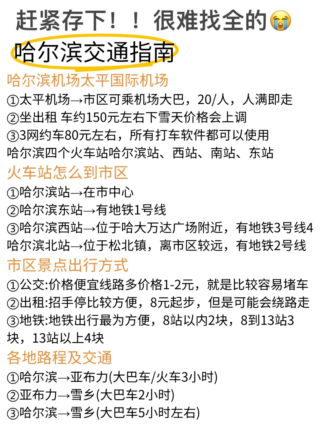 11-2月要来哈尔滨的存好这份懒人攻略‼️