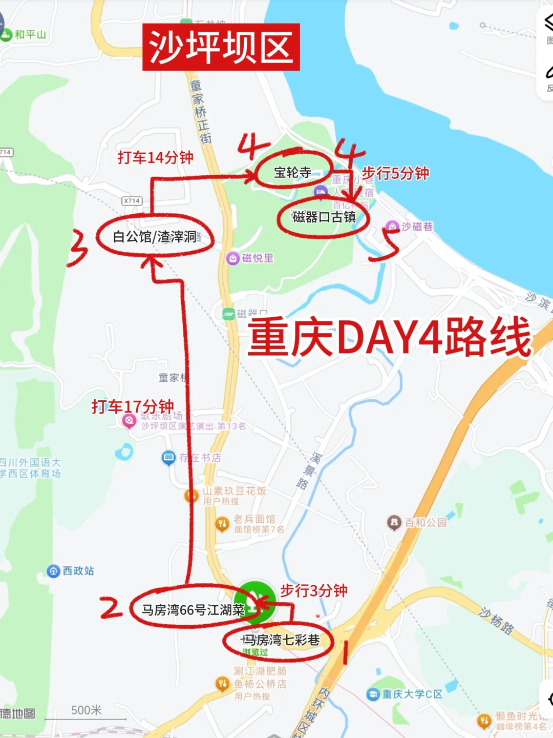 被J人男朋友做的重庆四日游攻略惊呆了‼️