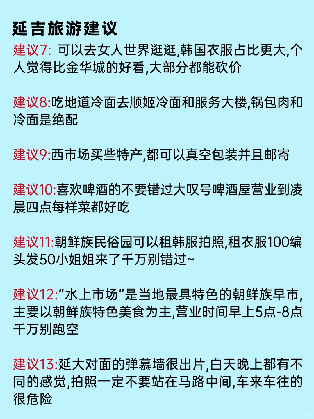 去了延吉8次⚠️熬夜整理的游玩攻略🙏