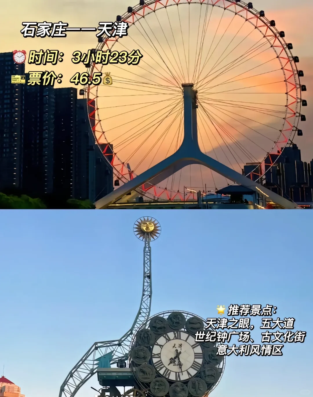 天❗️ 想出去玩的👀火车出行首选地 🤩