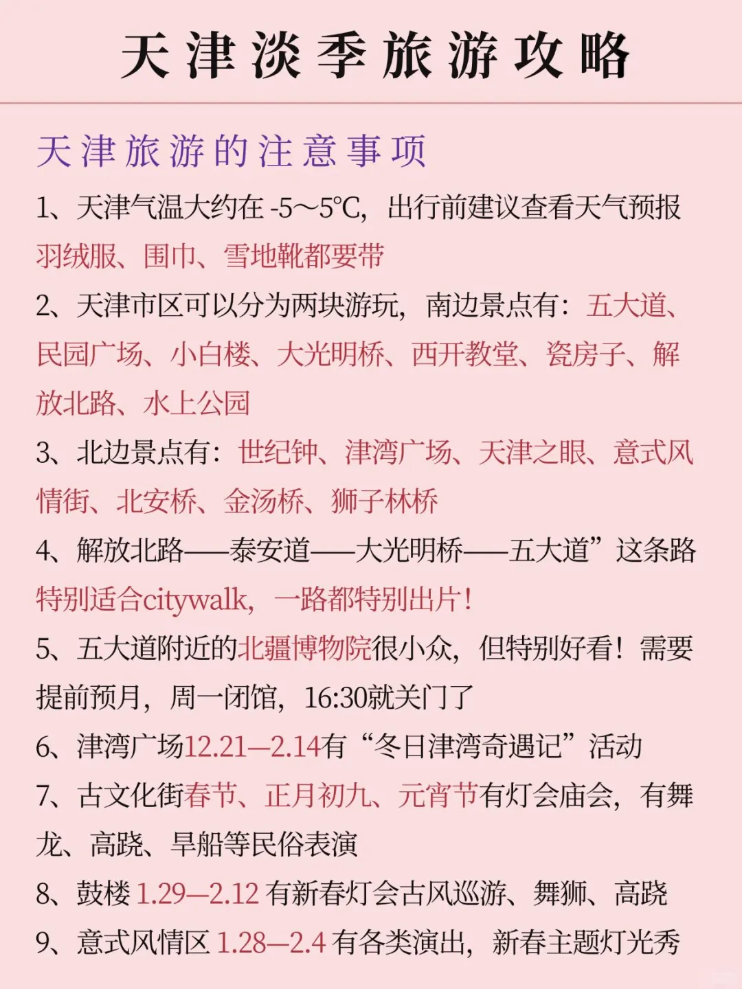天津淡季旅游新通知！超全避雷，速速查收📥