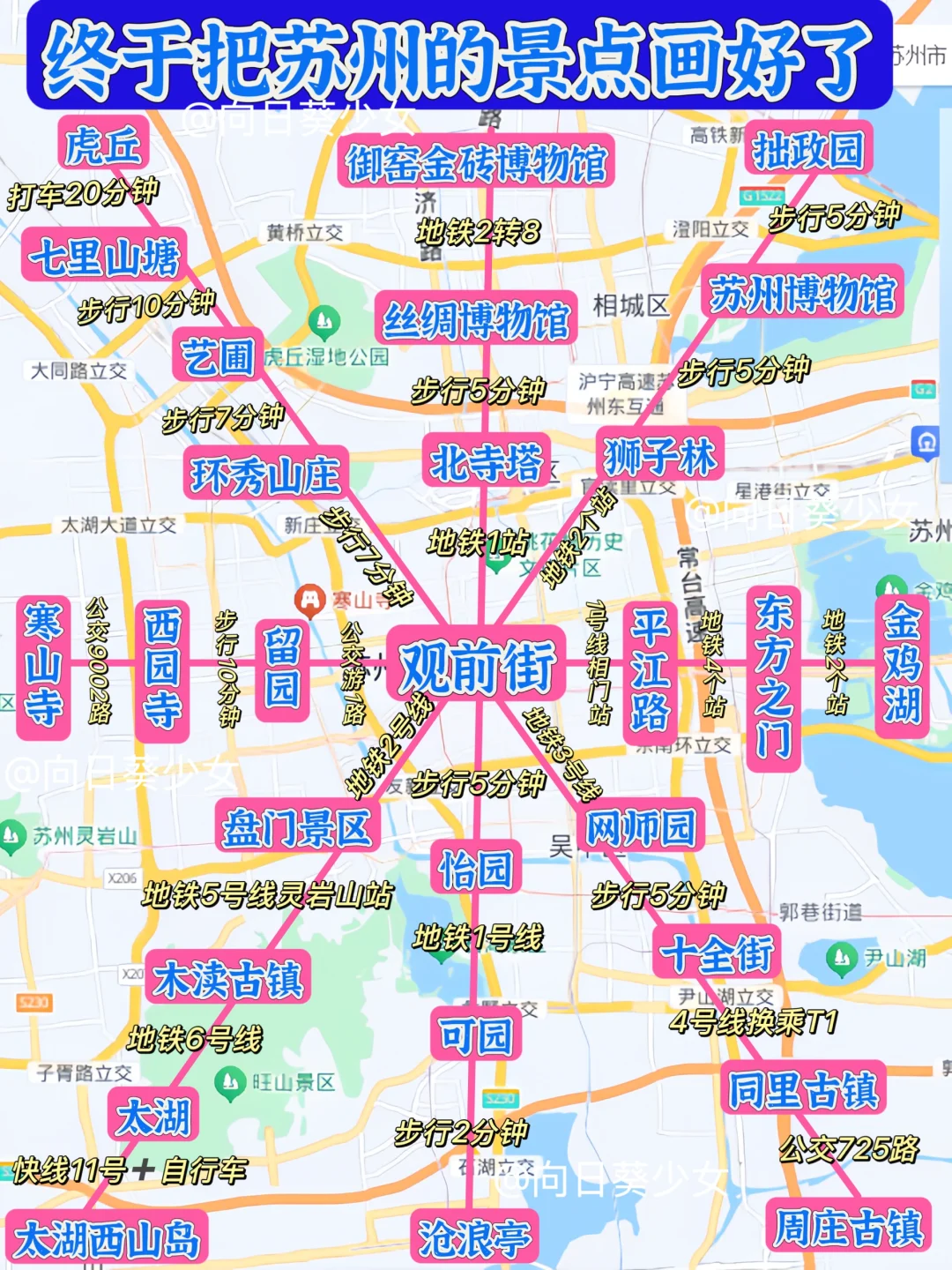 终于把苏州的旅游景点路线图画好了❗️