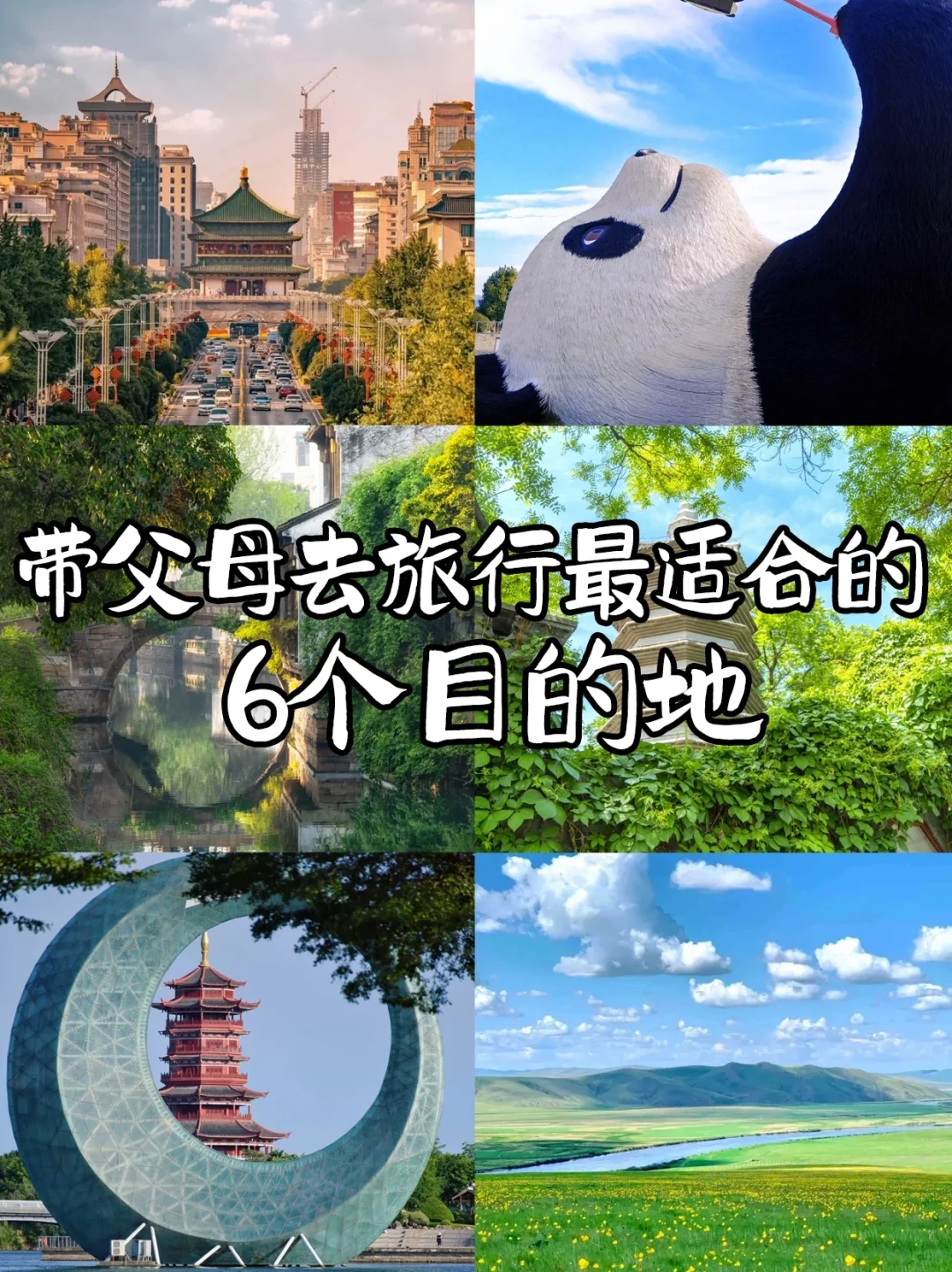 替大家试过了，带父母旅游就去这些地方！